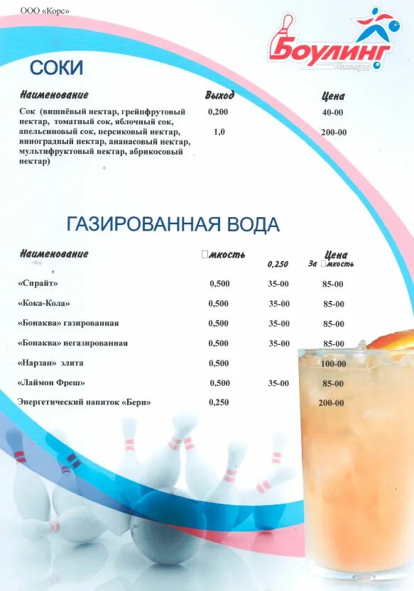 Крк мегаполис липецк боулинг. Боулинг в кубе челябинск. Мегаполис боулинг меню. Мегаполис уфа боулинг меню. Мегаполис боулинг меню.