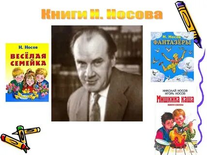 Носове читатели