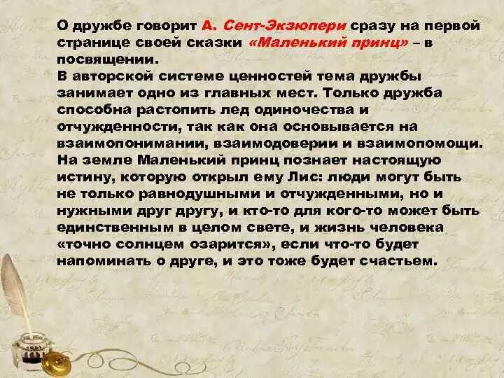 Что может разрушить дружбу текст