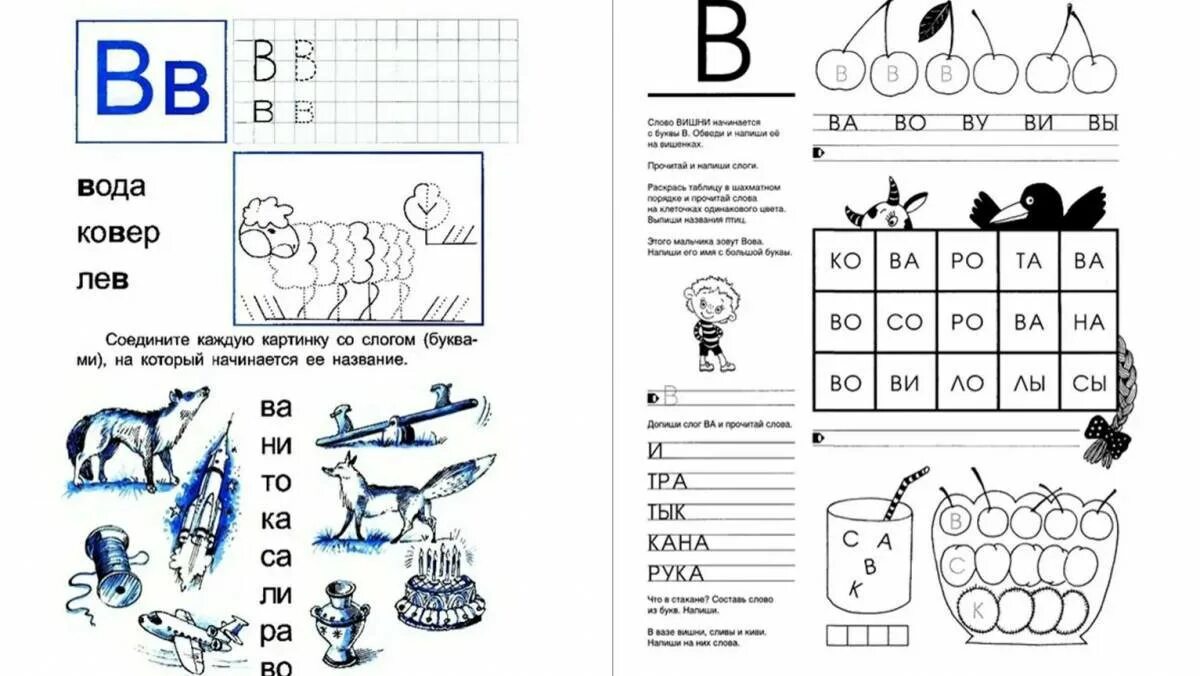 Обучение грамоте обучение чтению 1 класс. Буква ъ задания для дошкольников. Буква в звуки в и вь. Буква с задания для дошкольников. Наглядное пособиебукы.