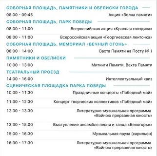 Программа мероприятий в круглом