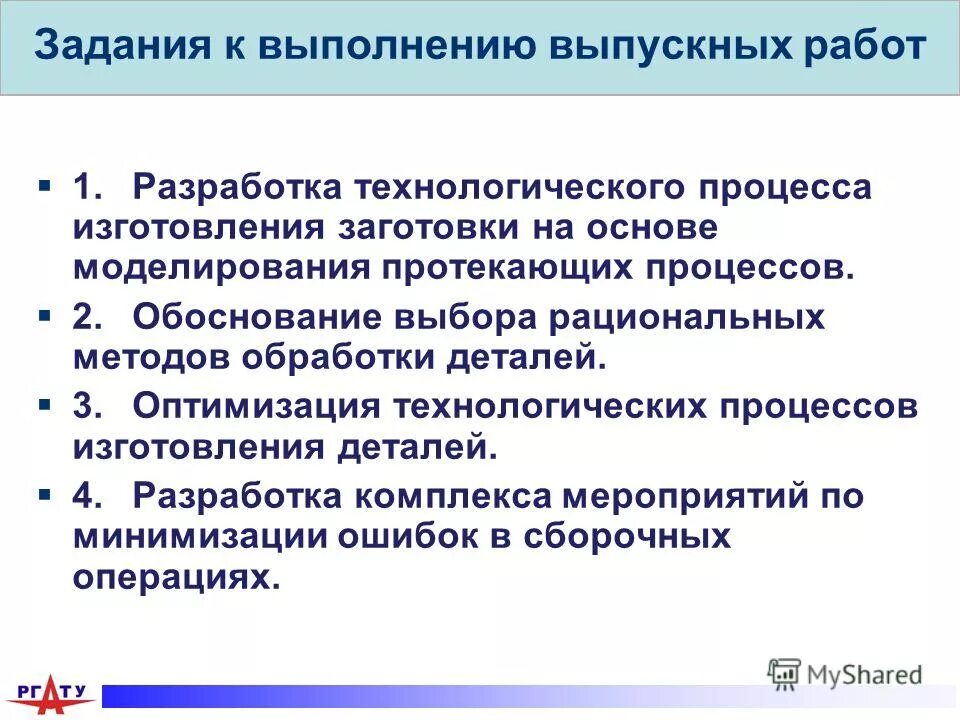 обоснование выбора темы выпускной аттестационной работы. справка обоснование выбора контрагента. подбор технологического оборудования. обоснование выбора технологических процессов. схема общего технологического процесса проектирования.