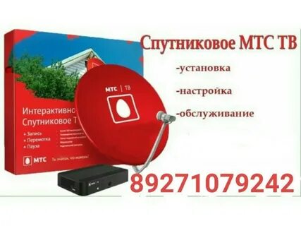 Мтс телевидение и интернет телефон горячей линии