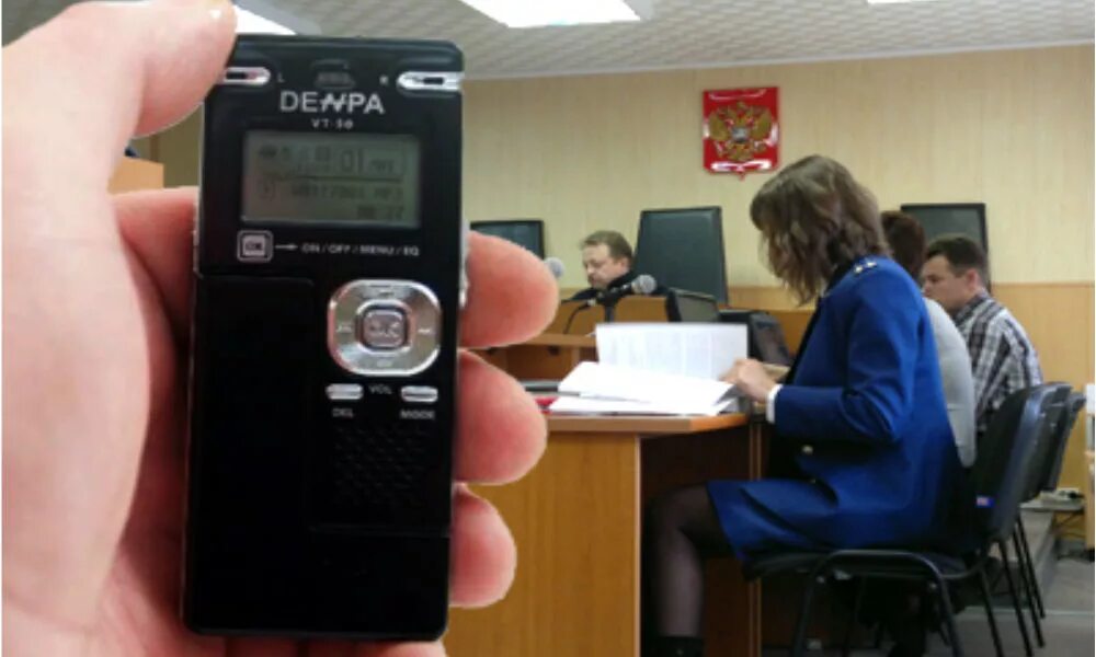 Аудиозапись в закрытом судебном заседании. Журналист с диктофоном. аудиозапись судебного заседания. аудиопротоколирование судебного заседания.