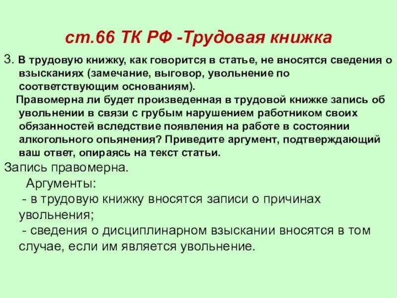 Ст 66. 1 тк. Статья 66 трудового кодекса российской федерации. Ст 66. 1 тк.