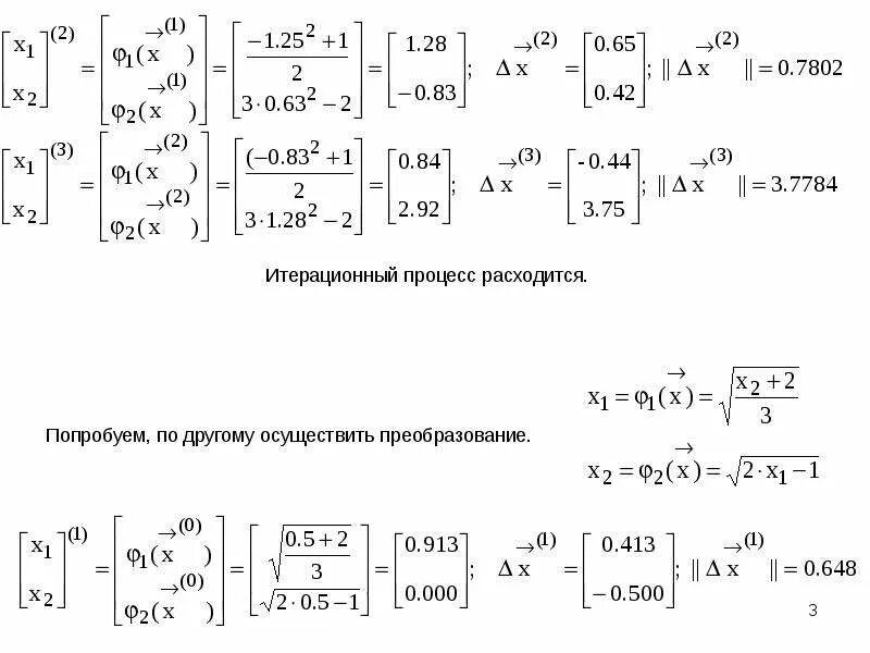 Найти корень методом итераций. Метод итераций (метод простых итераций) формула. метод итераций для решения нелинейных уравнений. формула метода простой итерации. метод простой итерации численные методы.