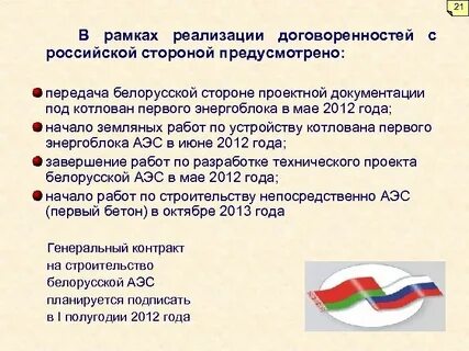 Реализация договоренностей