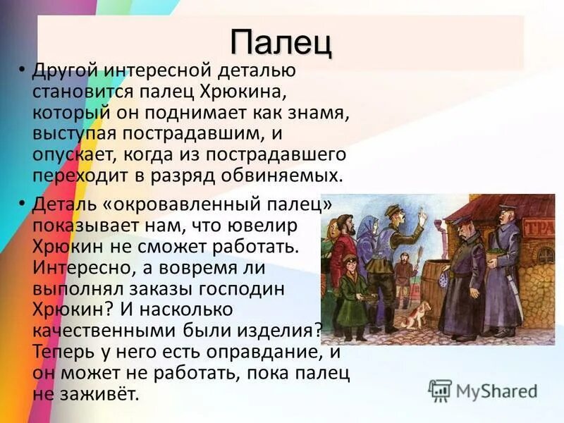 художественная деталь хрюкина