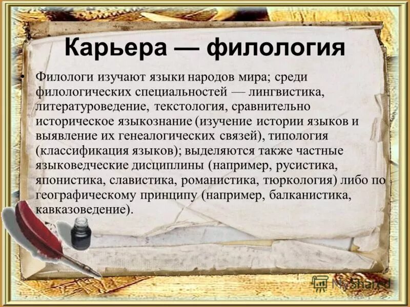 Филолог э. Филология. филология это наука. что изучает филология. зарубежная филология.