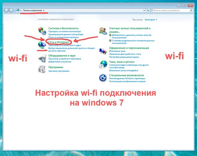 Как подключить wifi на компьютере windows. Подключиться к вай фай виндовс 7. как подключить вай фай к компьютеру windows. подключение к wi-fi windows 7. подключить вай фай на компьютере windows 7.