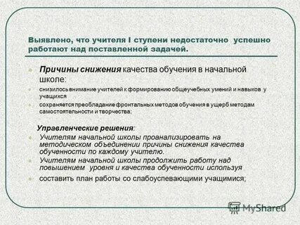 Причины снижения качества знаний