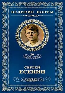 Аудиокниги слушать есенин
