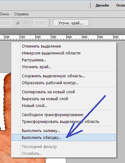 Сохранить выделенную область. Выделение в фотошопе. Обводка слоя в фотошопе. Обводка выделения в фотошопе. Выделение ► преобразовать выделение.