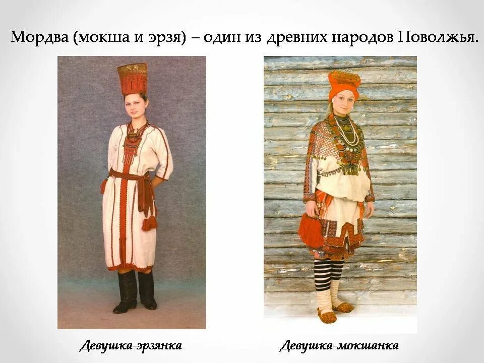 Эрзя и мокша какой народ. Мордовский национальный костюм мокша и эрзя. национальный костюм мордвы эрзя. мордва мокша костюм. мордва мокша и эрзя внешность.