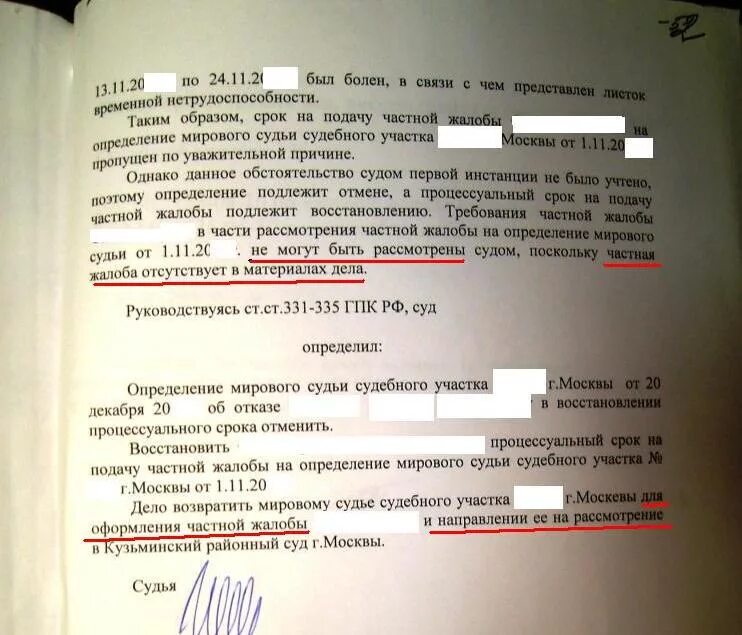 Частная жалоба на определение мирового судьи об отказе в отмене судебного приказ