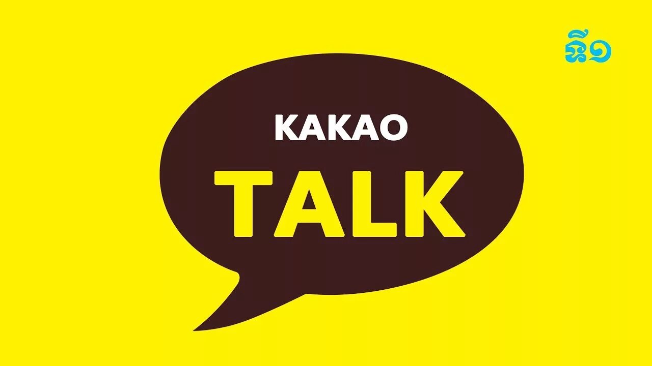 Какао толк. Kakao talk мессенджер. Kakao talk 2022. KAKAOTALK ID. Kakao talk