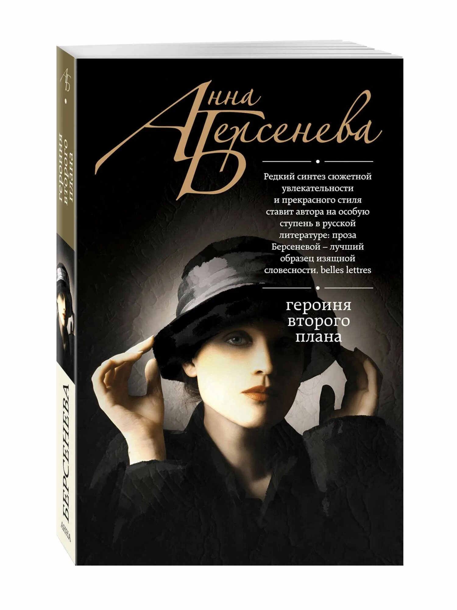 Героиня своего времени. Доярка из хацапетовки 2. Героиня своего времени. Героиня своего времени. Берсенева героиня второго плана обложка.