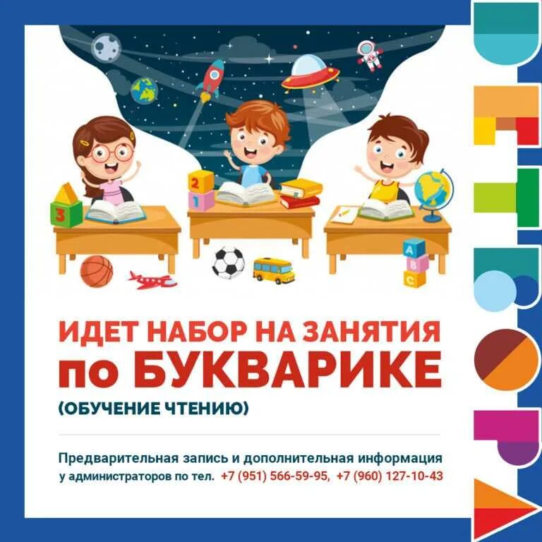 Научись читать программа