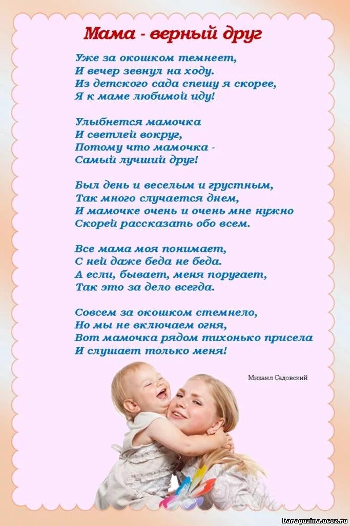 Праздник мам автор. Стишки на мамин день. стих на день матери. стих на день мамы. стихи на день матери для детей.