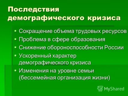 К каким последствиям приводит увеличение