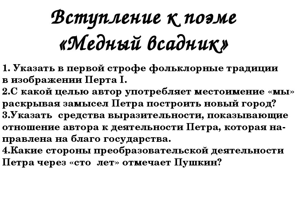 Тема и проблема поэмы медный всадник. Вступление к поэме медный всадник. медный всадник пушкин вступление. вступление пушкин. медный всадник первая строфа.