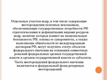 Пользователь недр имеет право