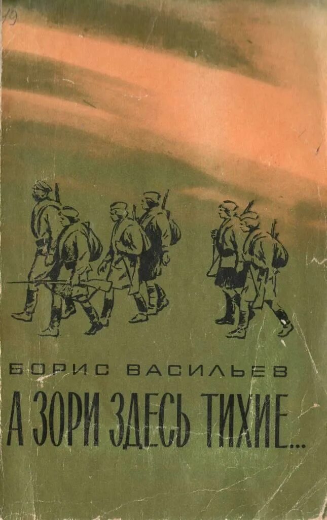 ». л. л. васильева (повесть «а зори здесь тихие. л.