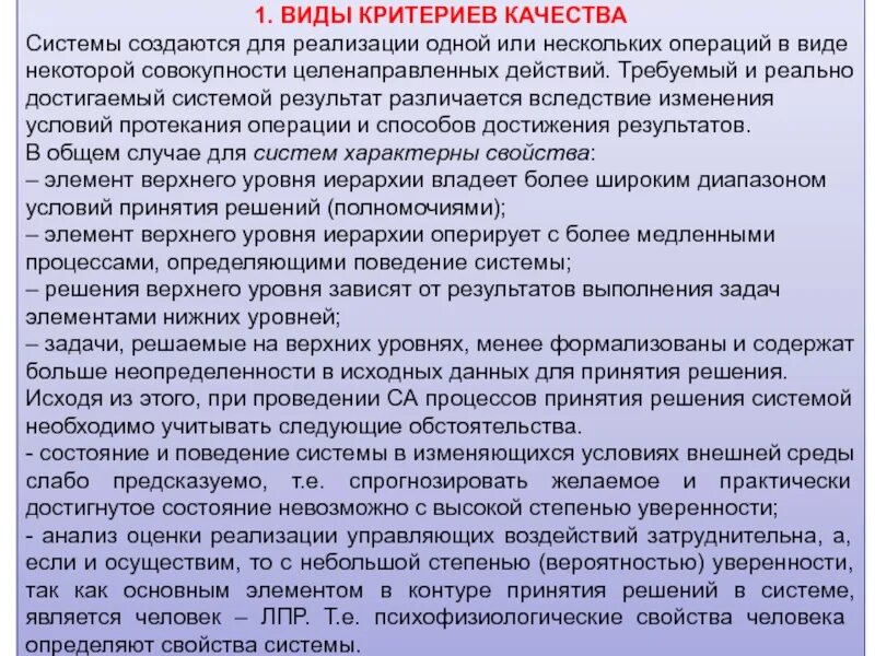 Показатели и критерии оценки состояния ЗГТ. Показатели и критерии оценки состояния защиты государственной тайны. Виды критериев качества в оценке систем..