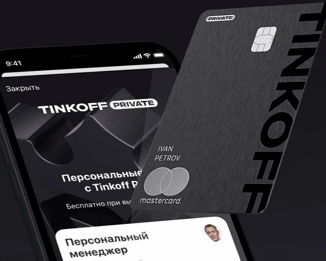 Тинькофф. Тинькофф private. Тинькофф private Banking. Тинькофф цифровой банк. Private банк