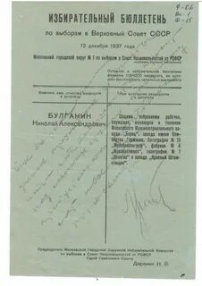 Бюллетени верховного