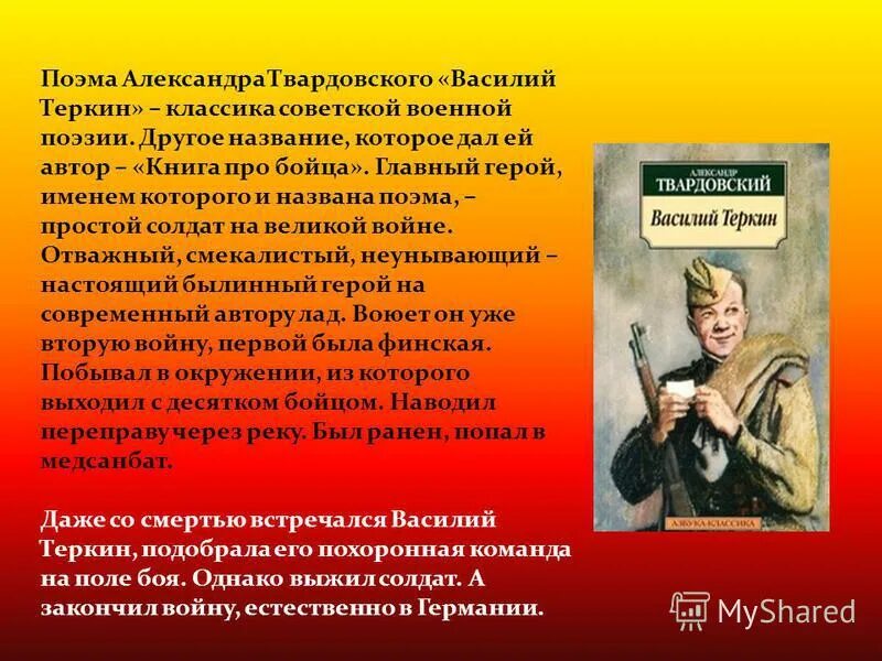 Какие черты василия теркина. Твардовский на войне.