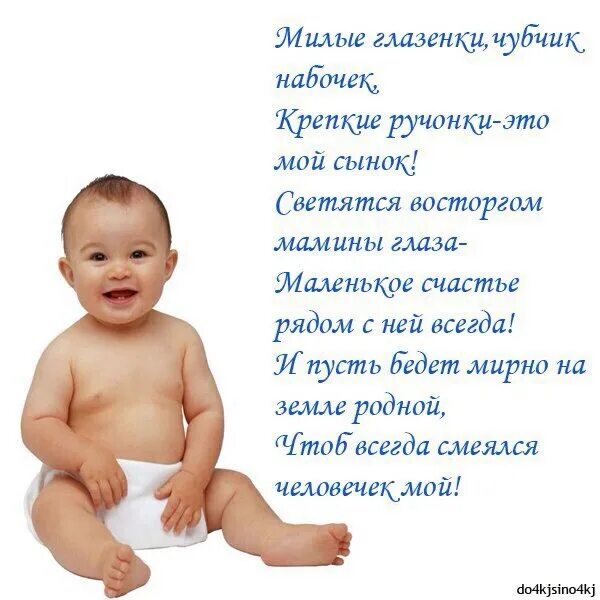 Стихи про деток трогательные. Стихи про игрушки. Малыш моя стихи. Детские стишочки для мамых мален. Стих про сыночка.