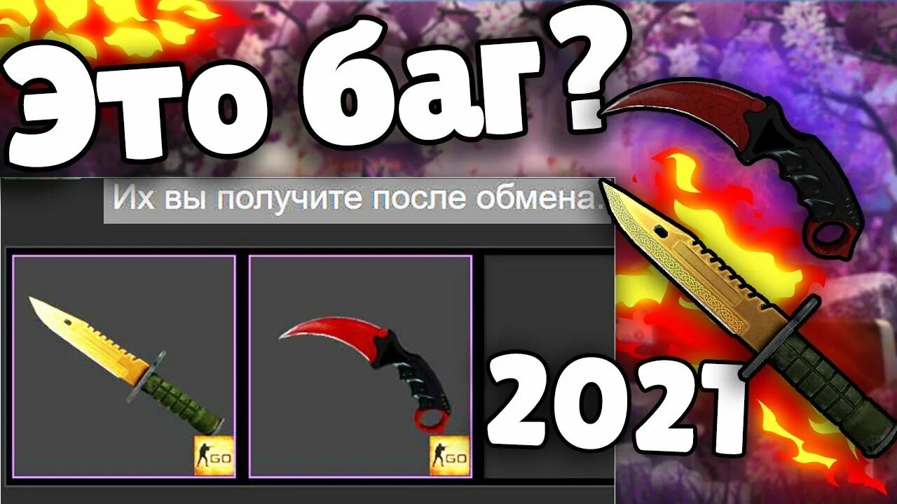 Как получить нож в кс 2. Халявный нож кс. баг на нож. баг на нож 2025. кс го как получить бесплатно нож топ 10 способов.
