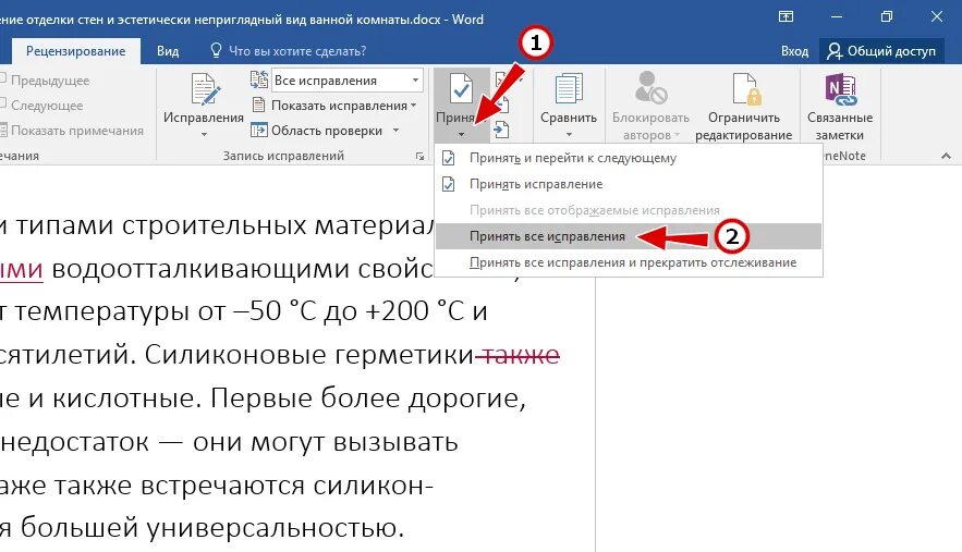 Word текущая дата. Как сравнить два документа Word. Как сравнить документы в Word. Сравнение двух документов Word. Сравнить в Ворде два документа.