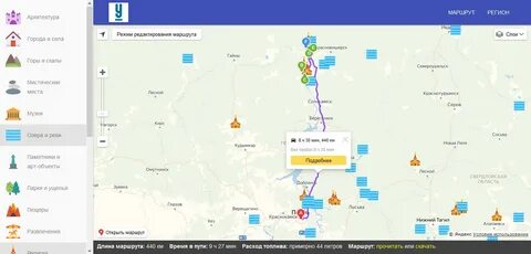 Маршрут готов