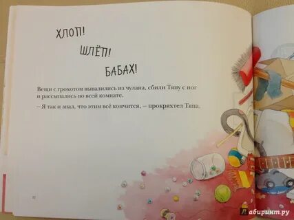Тяпа сказка на ночь