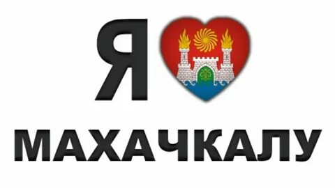 Дагестан буква
