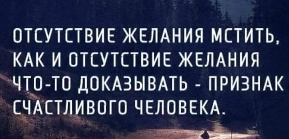Как дрказать что бог ес. Полное отсутствие потребности кому-то что-то доказывать. Выражения про желание и нежелание. Цитаты про доказательства. Желание что то доказать.