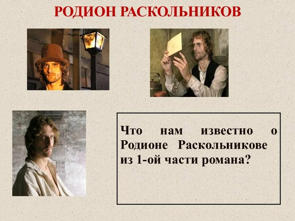 Раскольников род занятий. Радион раскольников и достоевский. раскольников презентация. образ раскольникова. детство родиона раскольникова.