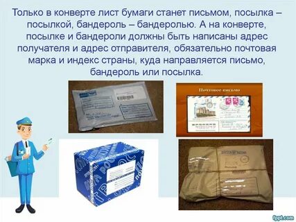 Почта срочная посылка