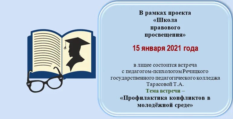 правовое просвещение родителей и детей. правовое просвещение школьников. правовое просвещение картинки. неделя правового просвещения. правовое просвещение 2021.
