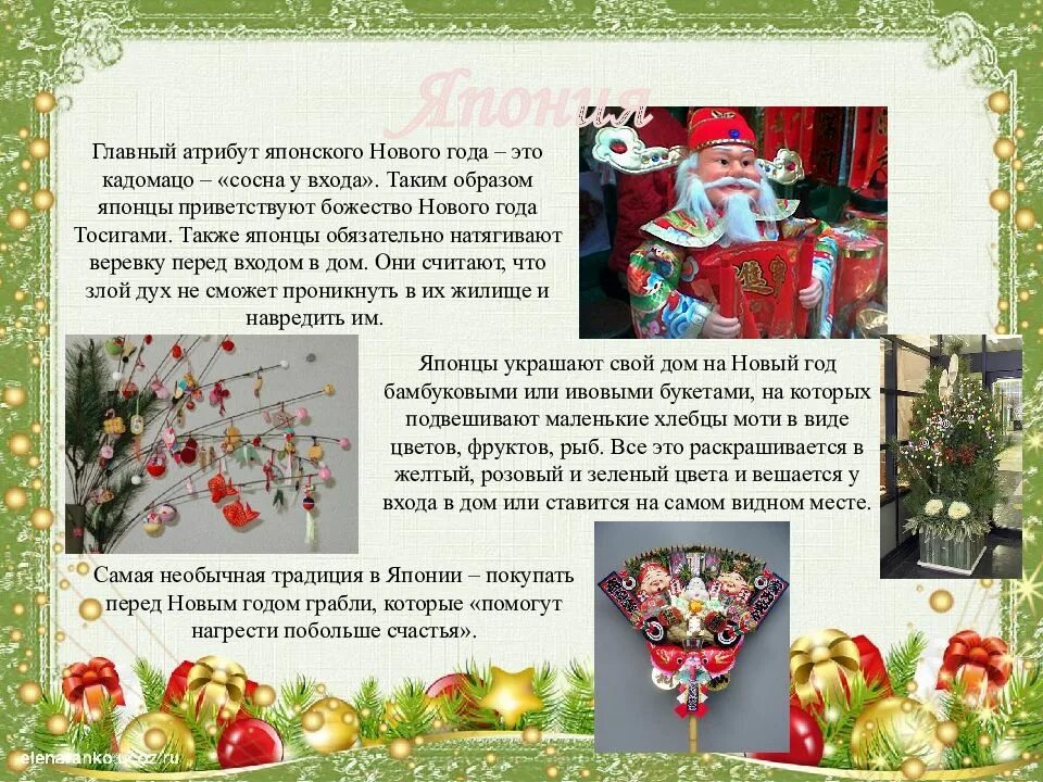 Сценарий праздника традиции. Традиции нового года. Обычаи нового года. Новогодние традиции в разных странах. Новый год разных стран.