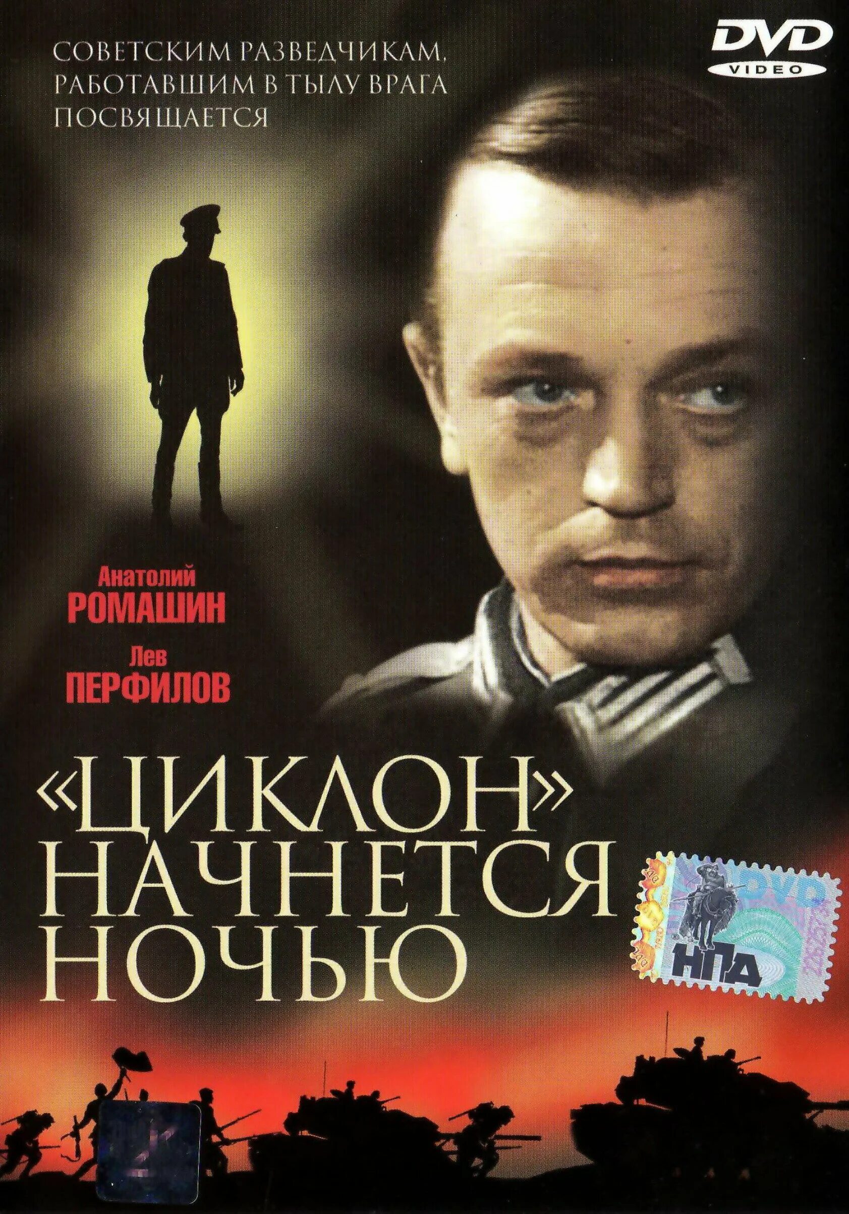 Циклон начинается ночью 1966. «циклон» начнётся ночью 1966. циклон» начнется ночью киноплакат. наедине с ночью (1966).