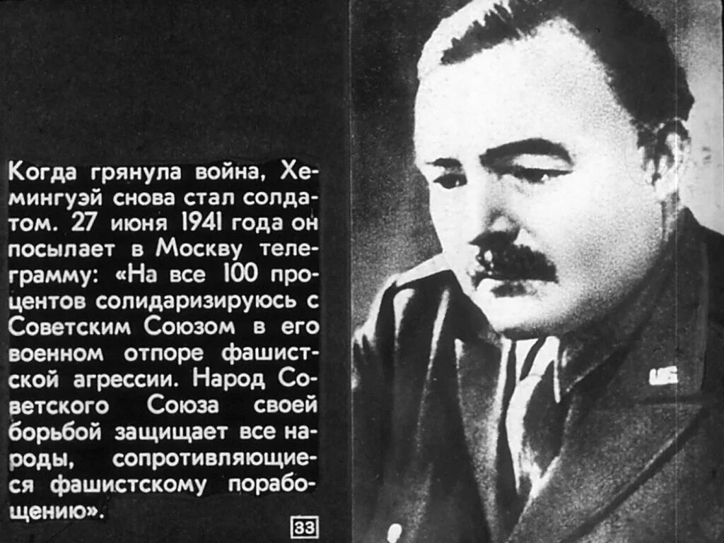 Хемингуэй короткий рассказ грустный. Хемингуэй в СССР. Хемингуэй цитаты.