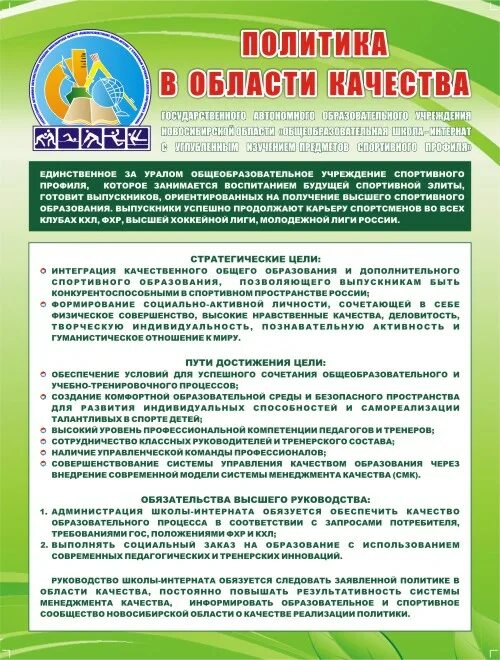 Политика в области качества и безопасности. Политика в области качества образования. Политика в области качества санаторий. Политика в области качества магазина. Цели в области качества.