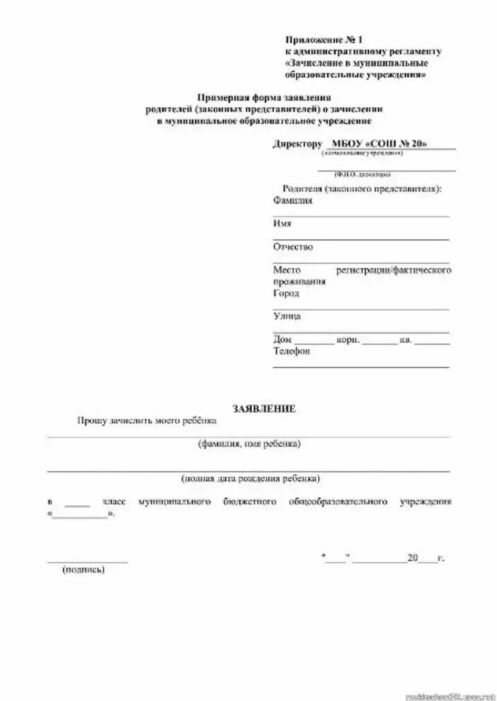 Перешел в другую группу. Образец заявления в школу о переводе ребенка в другую школу. форма заявления на перевод в другую школу образец. заявление о принятии в другую школу образец. как написать заявление о приеме ребенка в другую школу.