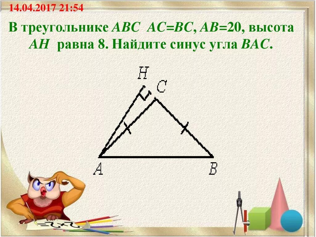 В треугольнике абц ац равно бц. В треугольнике abc ac bc ah высота. в треугольнике abc ac=bc, ab=20, высота ah равна 8. в треугольнике abc ac bc ab 20. треугольник bc ah высота.