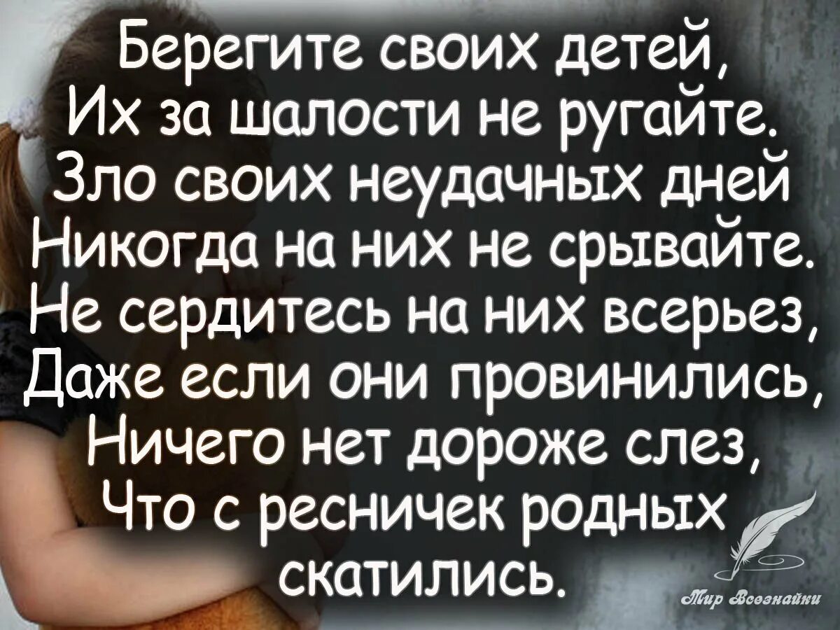 Цитаты со смыслом дети и родители. Статусы про детей красивые. цитаты о стихах для детей. любите детей стихи. любите детей цитаты.
