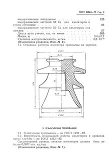 Вес изолятора