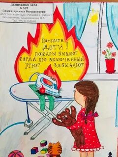 Рисунок на противопожарную безопасность